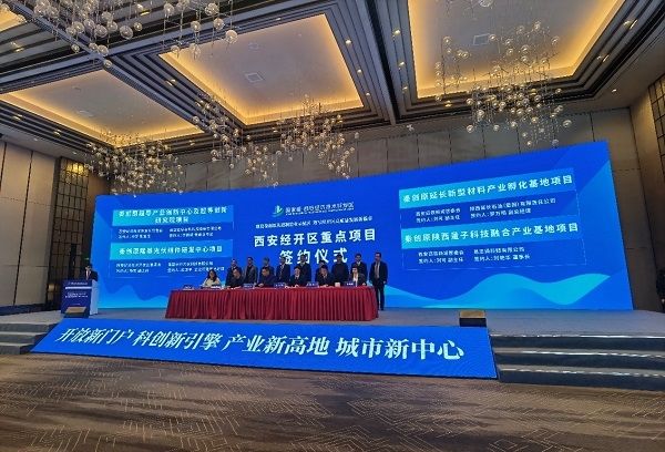 易迅通科技有限公司与西安高铁新城管委会签约秦创原陕西量子科技融合产业基地项目