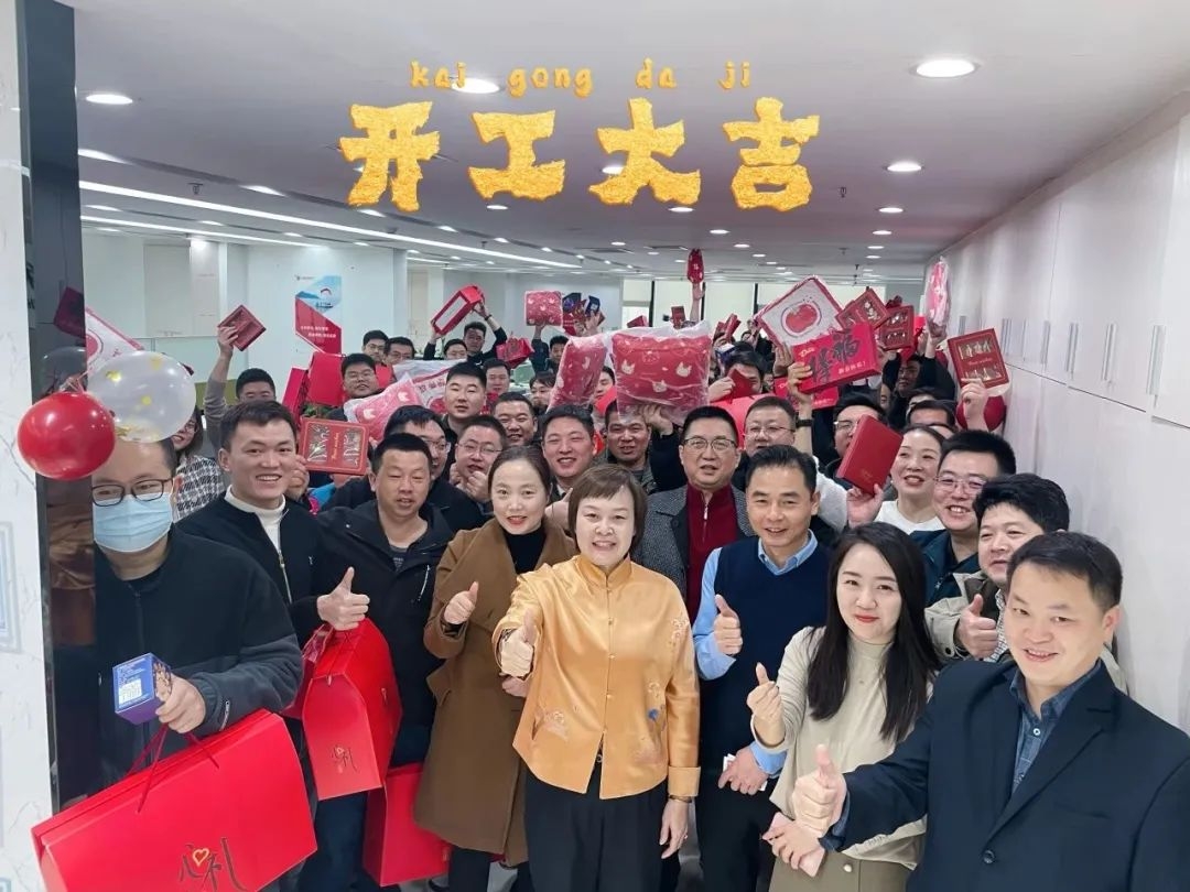 华章新启，开工大吉！