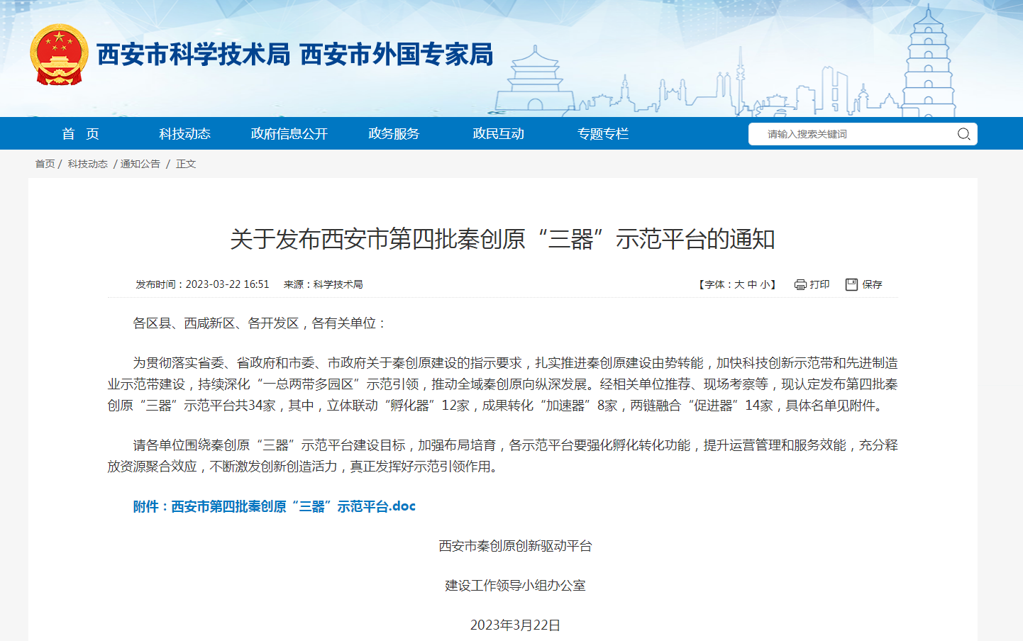 喜报！易迅通量子信息产业创新平台 入选西安市秦创原两链融合&ldquo;促进器&rdquo;示范平台