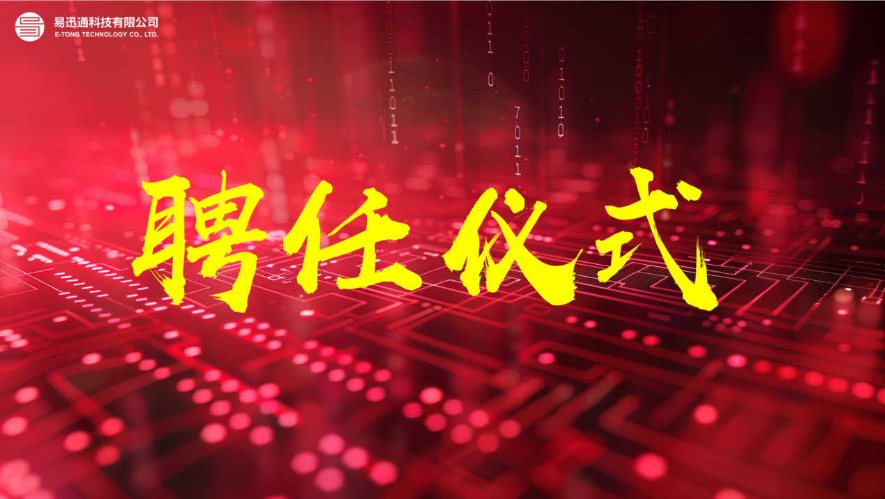 量子科技应用创新新篇章  |  易迅通科技有限公司聘请顶尖科学家陈增兵教授