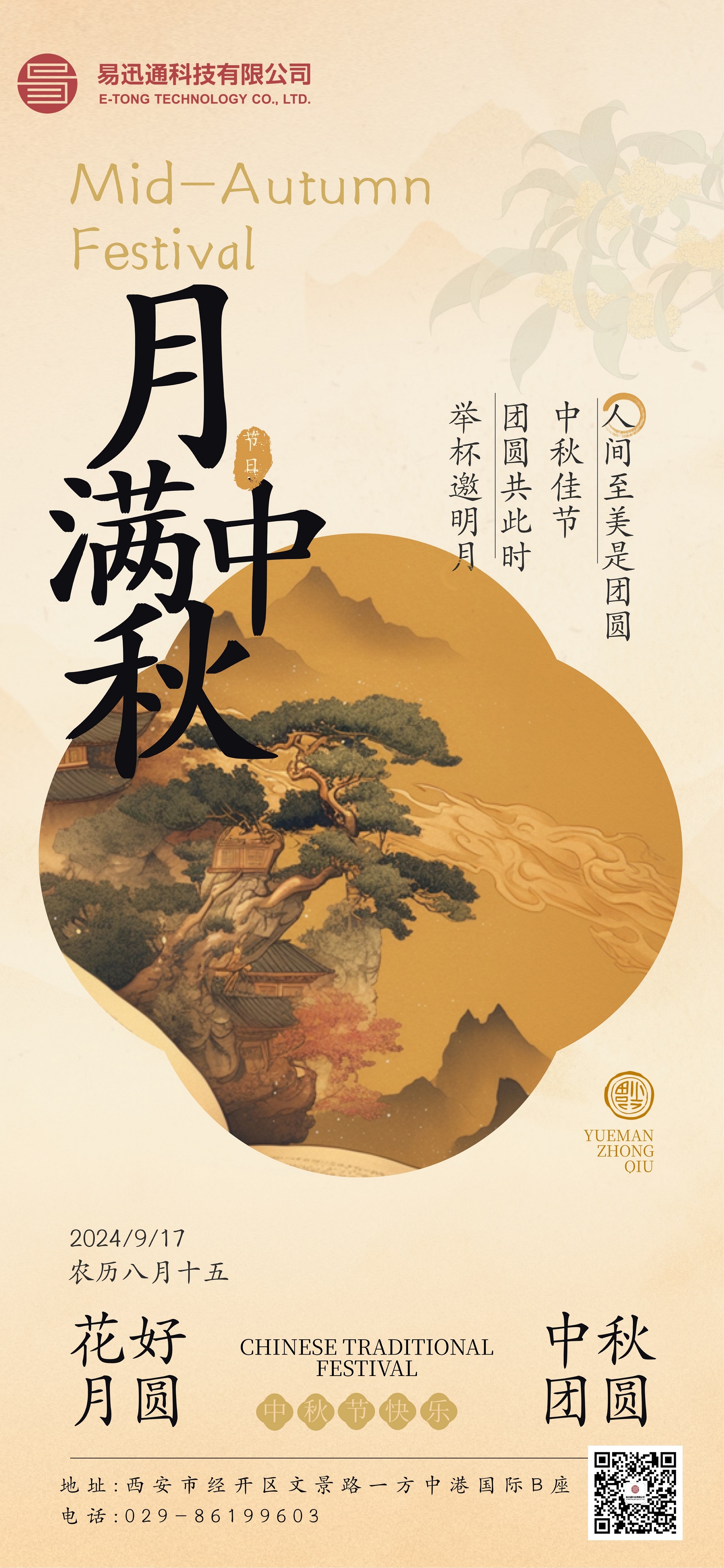 举杯邀明月 团圆共此时