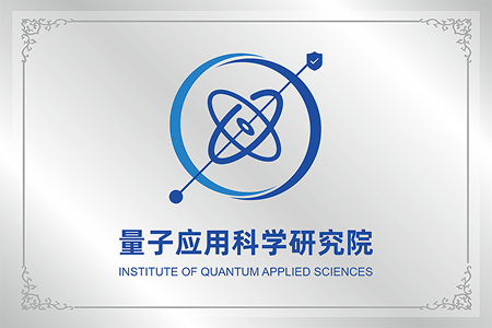 量子应用科学研究院