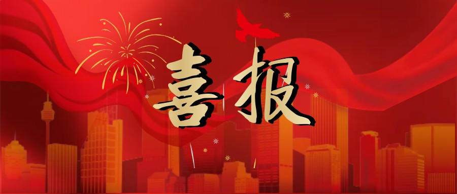 喜讯！易迅通获评西安市2025年工业和信息化工作&ldquo;先进企业&rdquo;