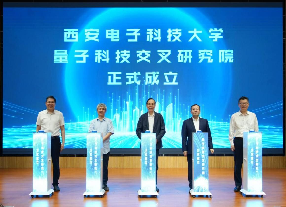刘艳华董事长受邀出席西安电子科技大学量子科技交叉研究院成立仪式