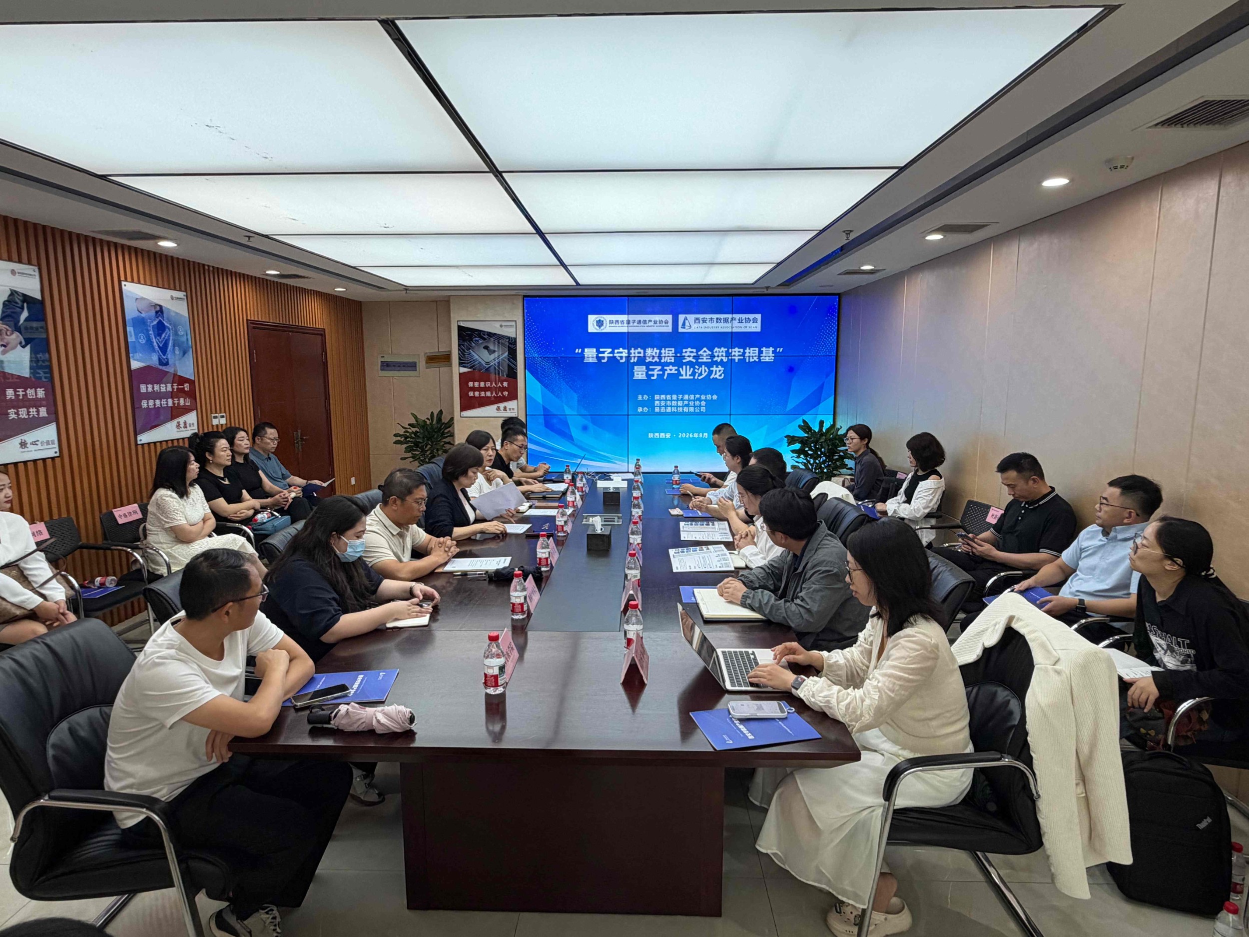 量子守护数据&middot;安全筑牢根基丨陕西省量子通信产业协会第一次量子产业沙龙圆满举办