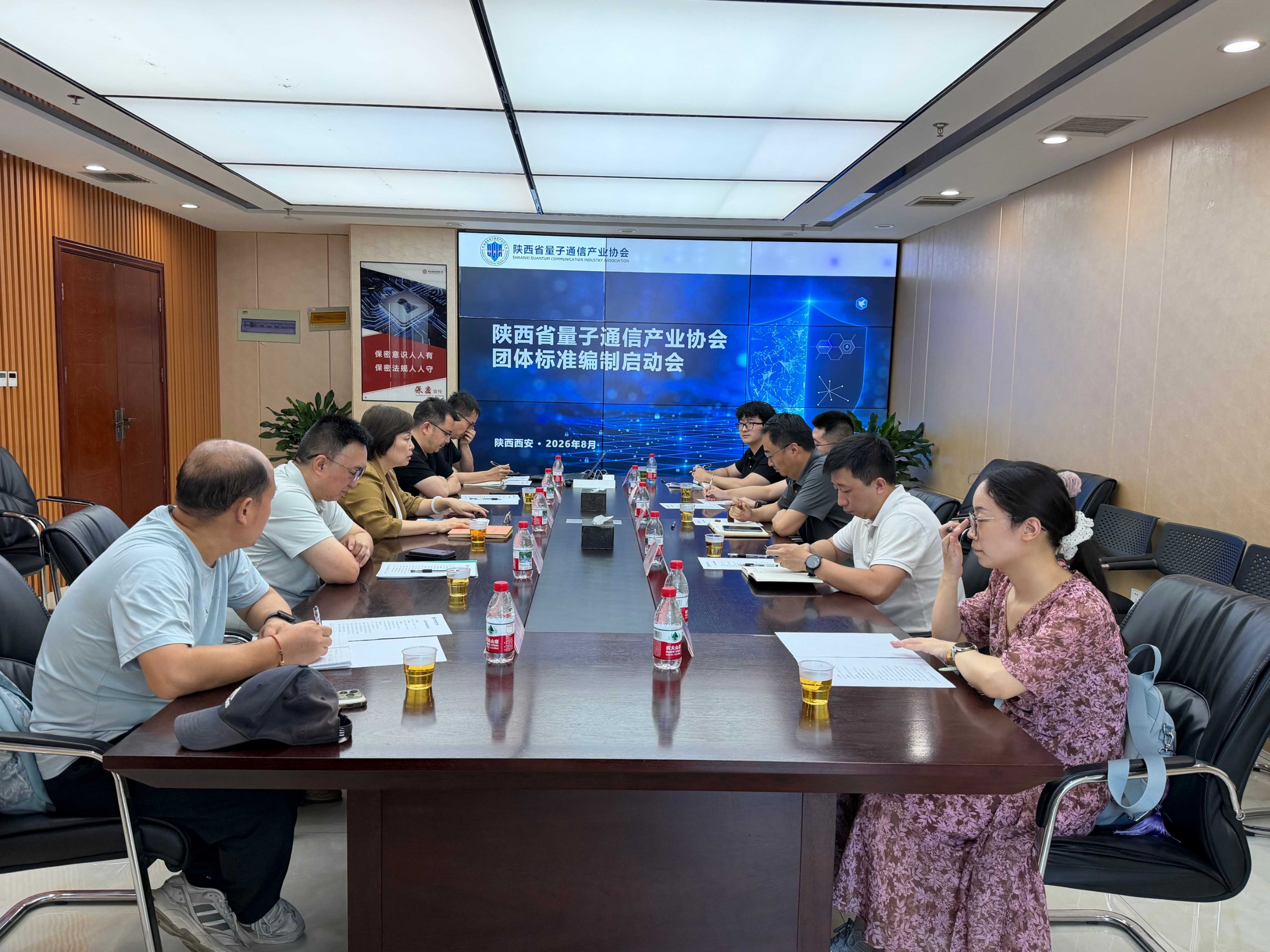 标准引领，产业向新丨陕西省量子通信产业协会团体标准编制全面启动